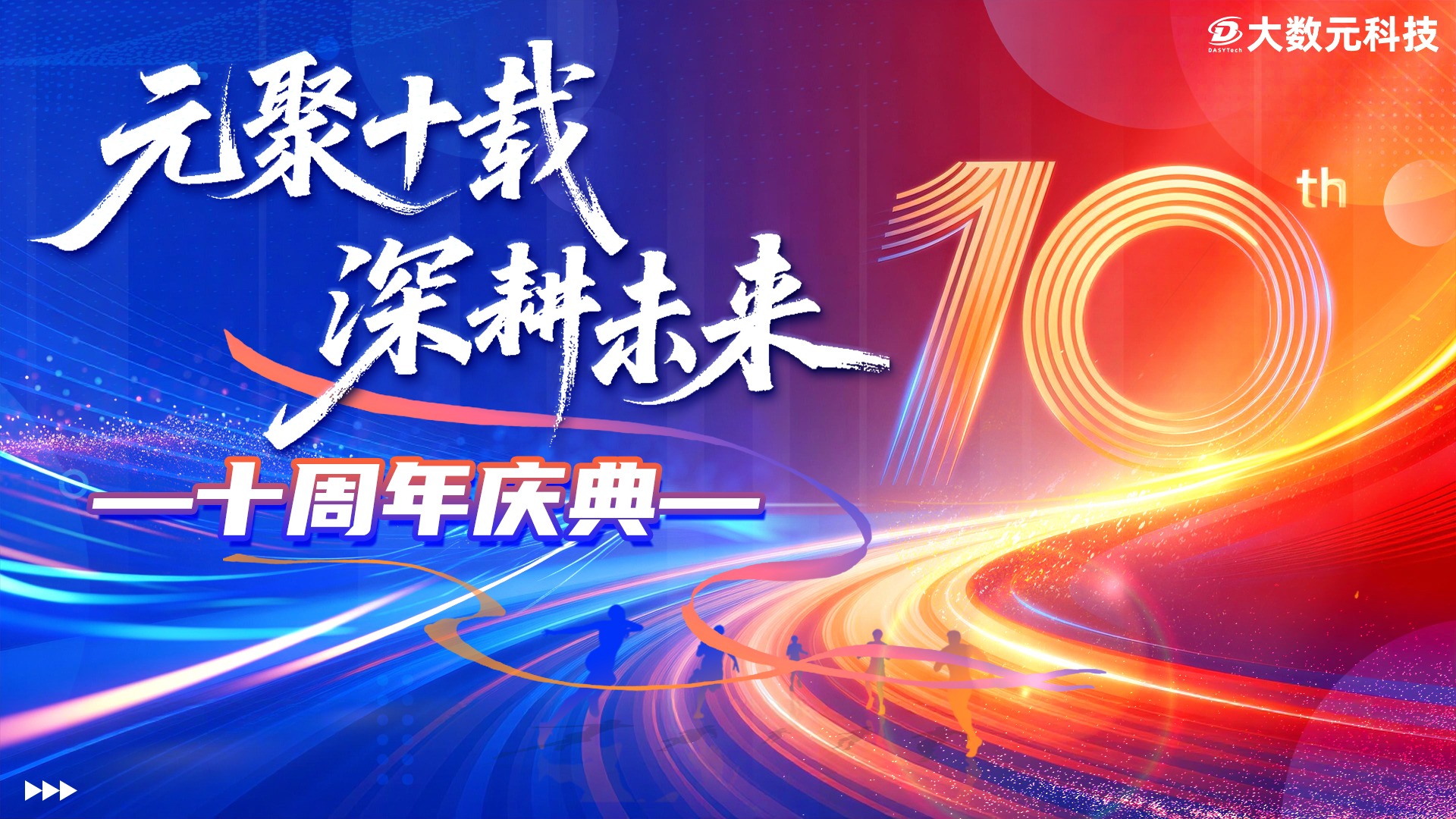 2c3444eb-364e-4005-be3b-4187ffb0d795.jpg 十周年.jpg